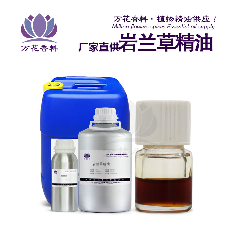 精油厂家直供岩兰草精油 单方精油 精油原料