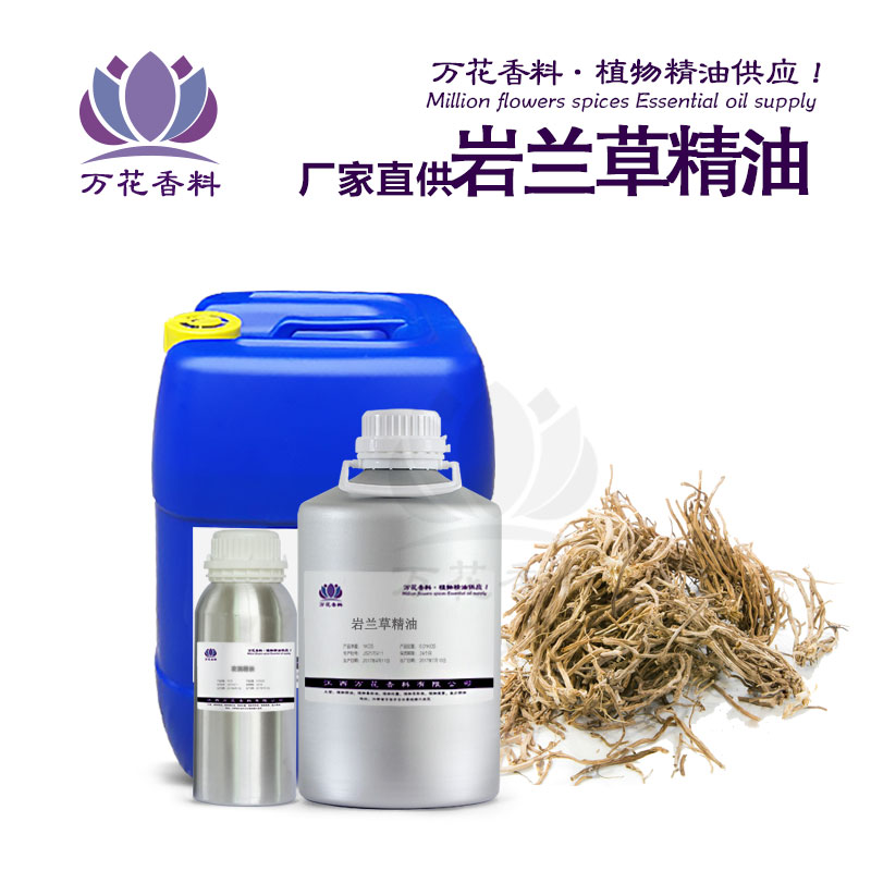 精油厂家直供岩兰草精油 单方精油 精油原料