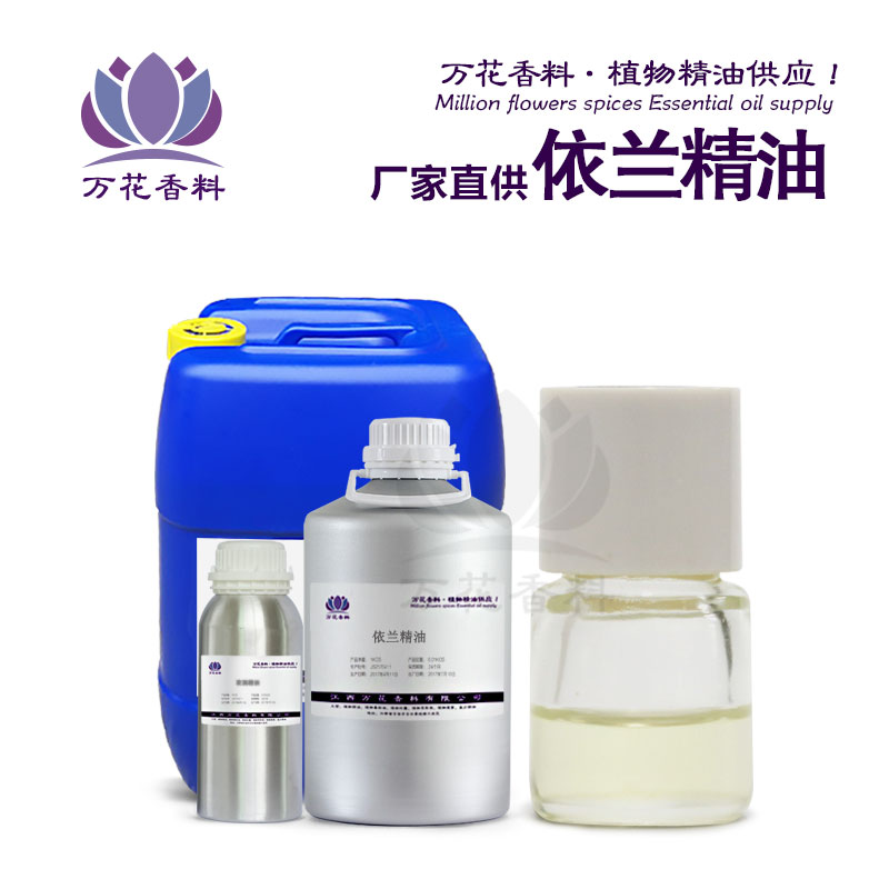 现货供应依兰依兰精油 单方精油 香薰芳疗护肤精油