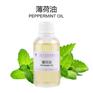 薄荷精油 单方精油 化妆品护肤原料精油厂家现货供应