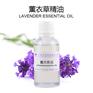 薰衣草精油 植物薰衣草油 单方精油 天然香薰芳疗精油