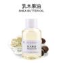 厂家供应乳木果油 基础油口 红手工皂DIY基底油