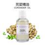 芫荽精油 单方精油 刮痧按摩精油原料