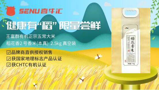 喜牛汇献礼品质生活有机五常大米限量乐享尝鲜