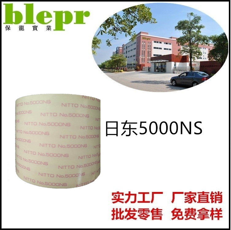 双面胶日东5000  PET双面胶