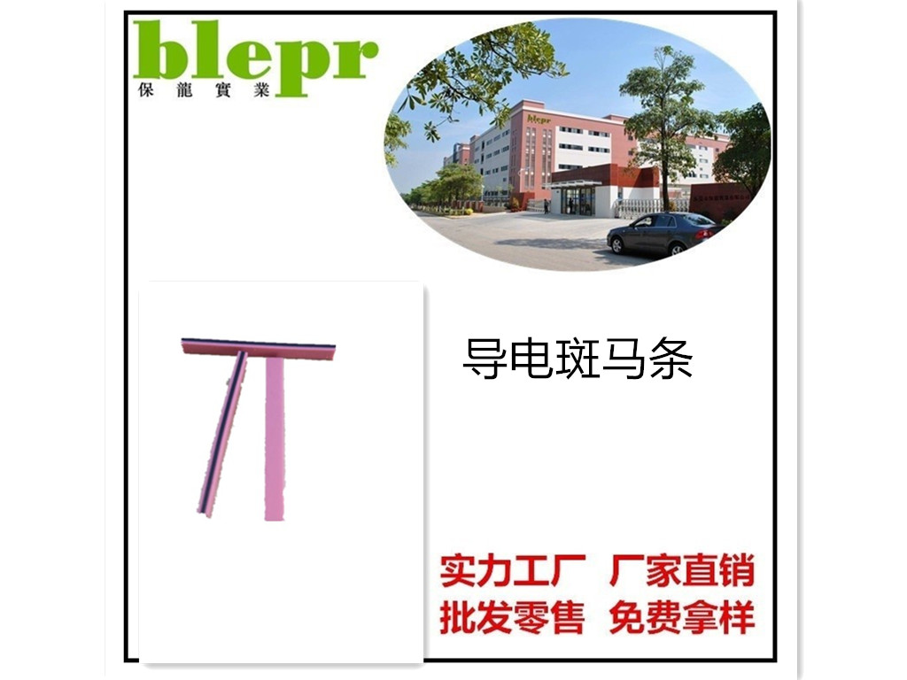 斑马条  硅胶斑马条