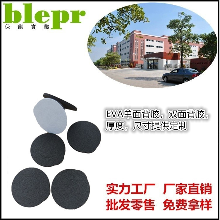 EVA垫片  EVA脚垫