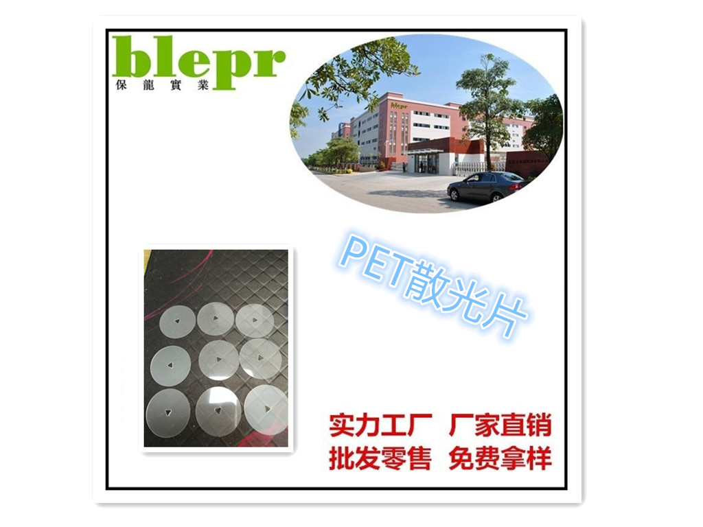 PET散光片  PVC
