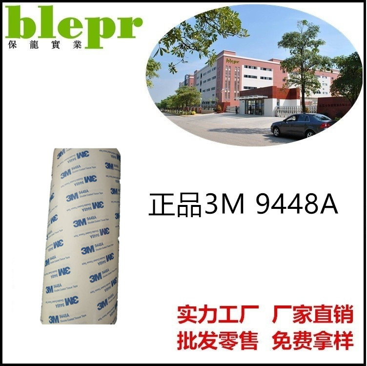 3M双面胶9448  9448AB