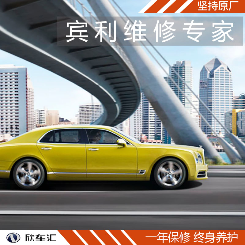 宾利常见可避免的开车陋习，上海宾利保养中心  宾利维修  宾利美容