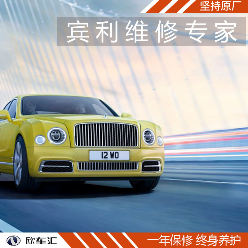 宾利常见可避免的开车陋习，上海宾利保养中心  宾利维修  宾利美容