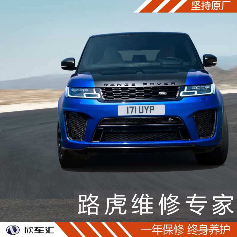 路虎揽胜打启动机无反应故障，上海路虎揽胜维修中心  上海路虎保养  上海路虎维修  上海路虎售后