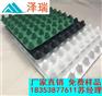 开封车库复合排水板土工布+屋顶隔根板厂家