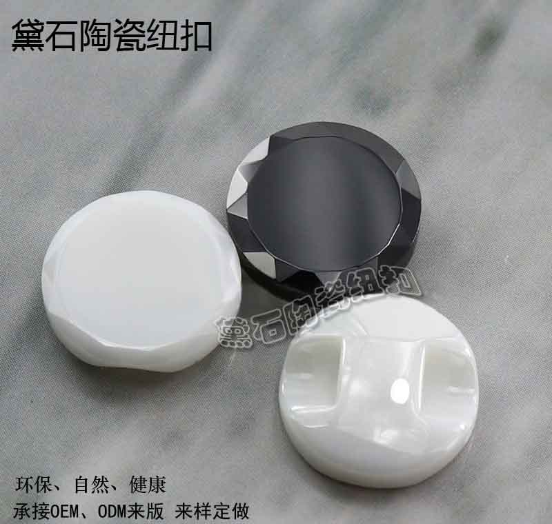 黛石双色衬衫纽扣 各品牌衬衫辅料首选  陶瓷配件  服装纽扣