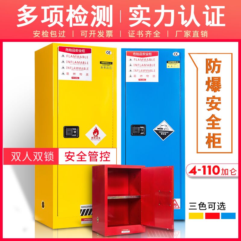 石家庄化学品防爆柜、易燃易爆品防爆柜厂家销售&nbsp;&nbsp;石家庄安全柜&nbsp;&nbsp;石家庄防爆柜&nbsp;&nbsp;化学品存放柜
