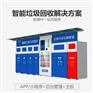 石家庄智能称重垃圾分类桶、垃圾分类箱、垃圾箱厂家