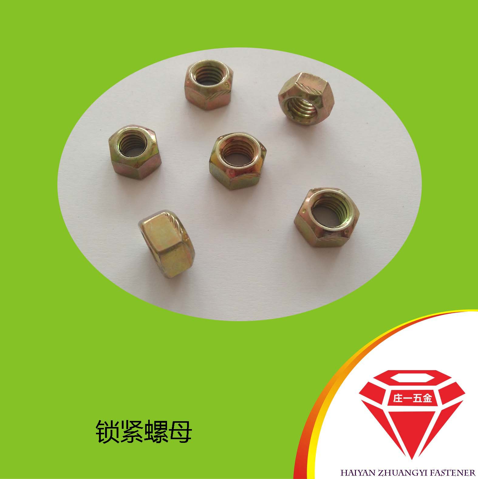 庄一 GB6185 全金属锁紧螺母 8级10级  高品质螺母