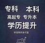 上海会展经济与管理专业成人专升本、学习规划量身定制