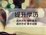 上海广告学专业成人专升本、上班学习两不误
