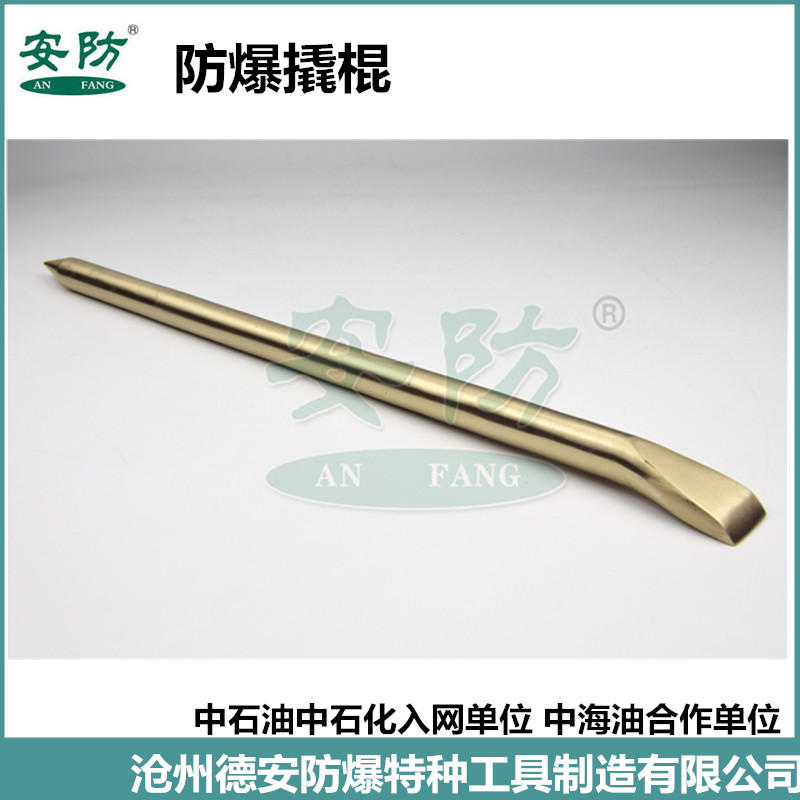 防爆撬棍青铜制造铜撬杠防爆工具无火花防爆翘杆