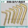 防爆内六角扳手河北厂家防爆工具铜内六角扳子3-24mm