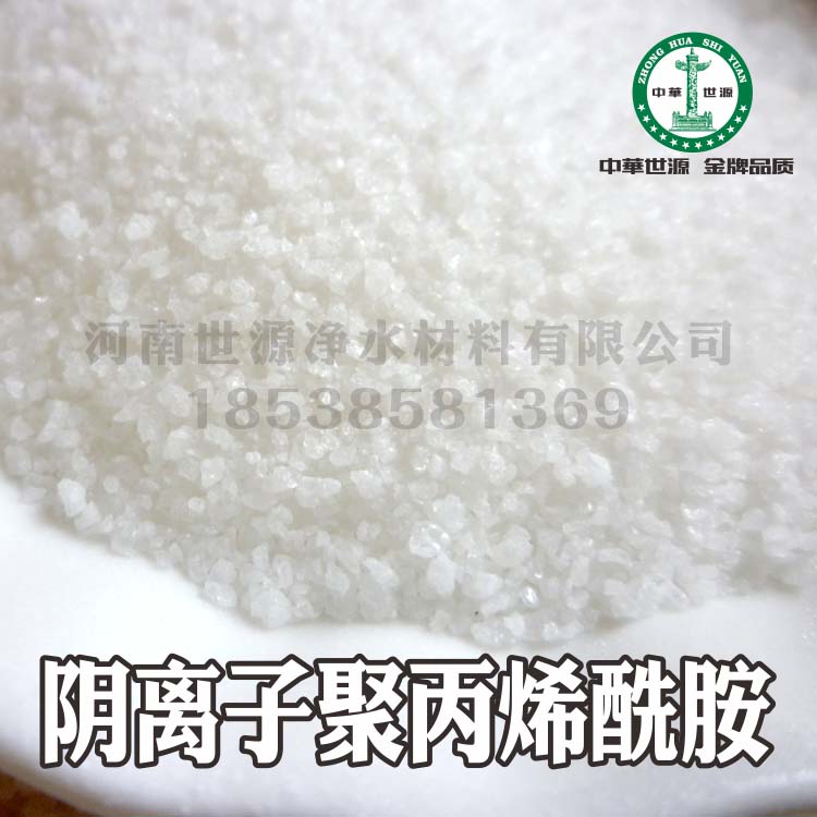 聚丙烯酰胺 1200万分子量聚丙烯酰胺 洗砂用聚丙烯酰胺 阳离子聚丙烯酰胺 阴离子聚丙烯酰胺
