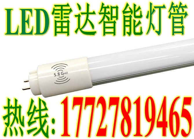 供应LED微波雷达感应日光灯管LED(待机微亮)8W&nbsp;&nbsp;8W日光灯管&nbsp;&nbsp;地下车库灯