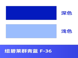 纽碧莱群青蓝 F-36 红相群青 nubiola群青