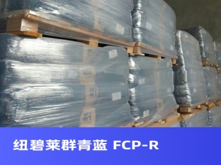 纽碧莱群青蓝 FCP-R 无味群青  万水化工商城