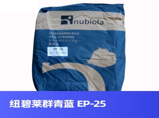 纽碧莱群青蓝 EP-25 油墨涂料专用