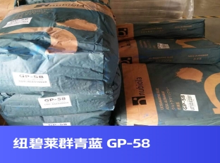 纽碧莱群青蓝 GP-58 替代好利得5005