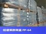 纽碧莱群青蓝 FP-64 替代好利得5006