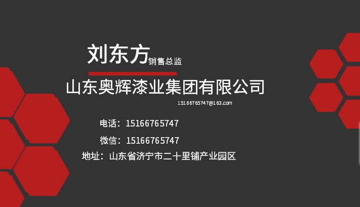 山东奥辉漆业集团有限公司