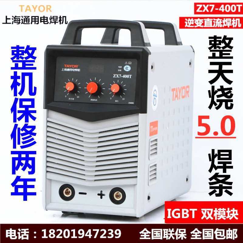 上海青浦区嘉松中路批发通用ZX7-400T逆变直流电焊机  电焊机价格  通用电焊机