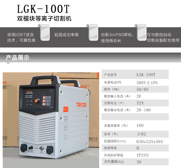 上海青浦区嘉松中路批发通用LGK-100T空气等离子切割机  通用电焊机  电焊机价格