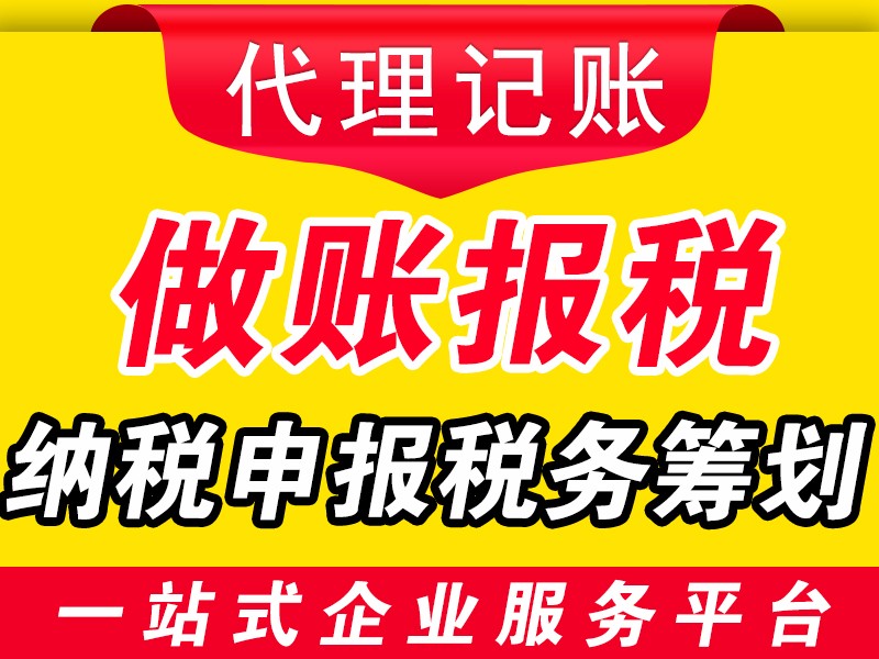 重庆渝中区公司注销收费低  注册执照  代理记账  变更注销