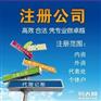 重庆九龙坡区公司注销，解除公司异常
