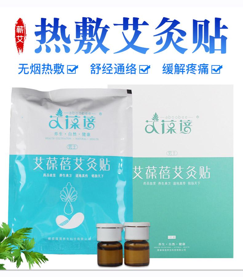 湖北千年艾 艾葆蓓蕲艾热敷艾灸贴 缓解疼痛艾灸贴  蕲艾艾灸贴