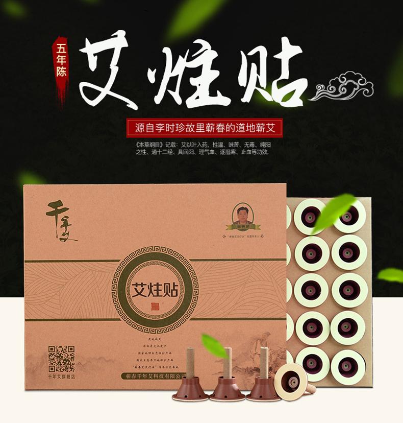 蕲春千年艾 五年陈艾炷贴 艾艾贴  蕲艾贴