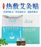 湖北千年艾 艾葆蓓蕲艾热敷艾灸贴 缓解疼痛艾灸贴
