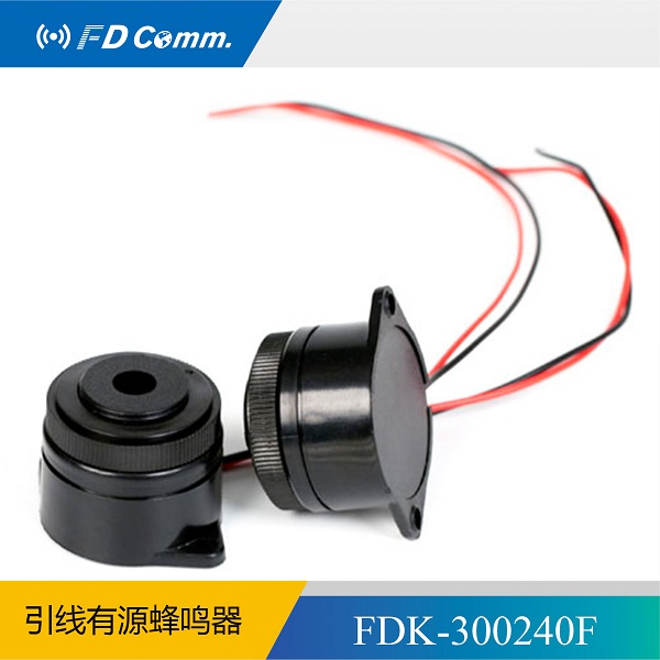 福鼎FD 压电有源引线蜂鸣器FDK-300240F  压电蜂鸣器  有源蜂鸣器