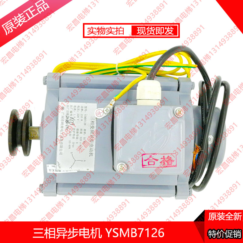 门电机YSMB7124/ YSMB7126/原装厂马达  电梯设备  电梯配件