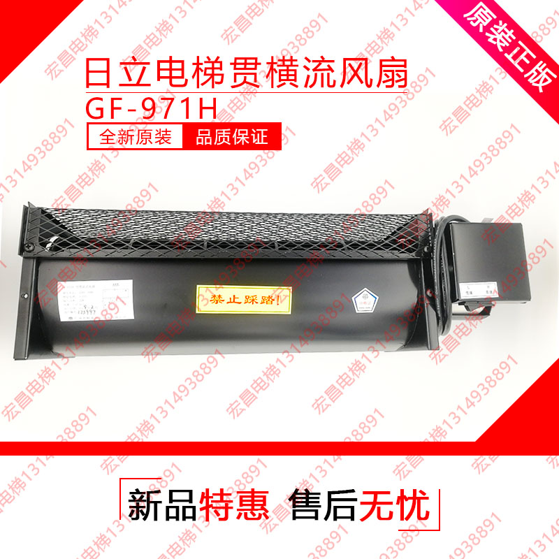电梯贯横流风扇GF-971H 971L 972H光亚  电梯设备  电梯配件