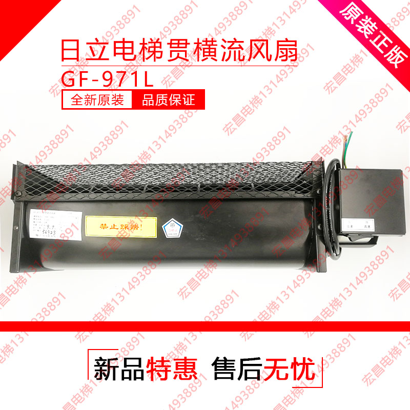 电梯横流风扇GF-971H GF-971L轿厢风扇贯流风机/  电梯设备  电梯配件