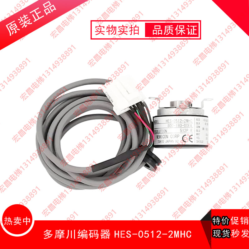 电梯门机旋转编码器HES-0512-2MHC门机旋编  电梯设备  电梯配件  电梯编码器