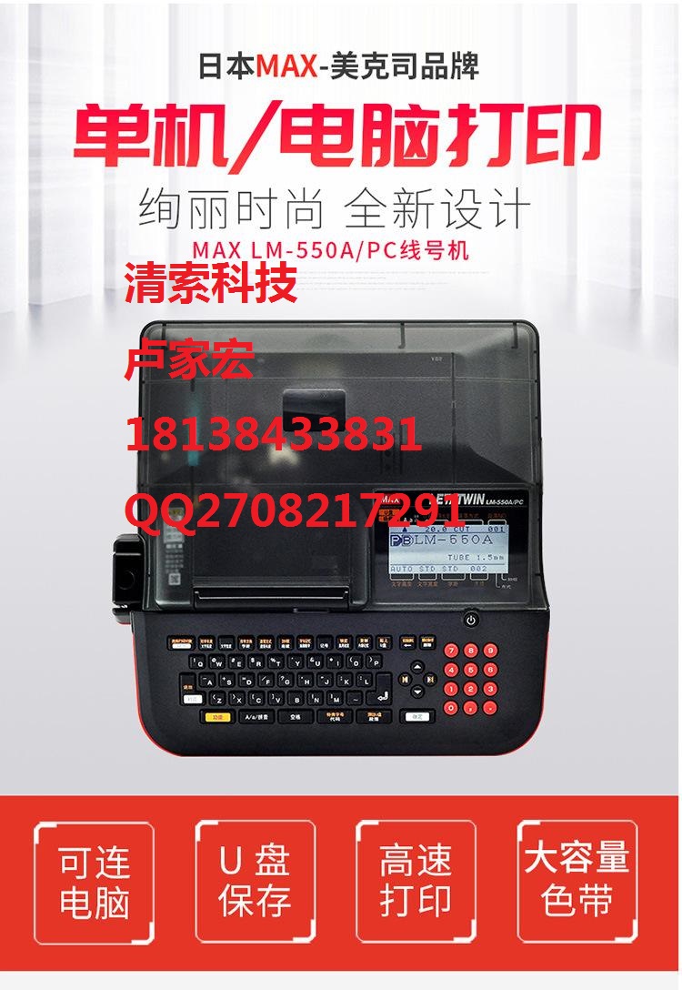 MAX LM-550E线号机&nbsp;&nbsp;MAX线号机&nbsp;&nbsp;MAX标识机