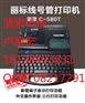 高速佳能线号机C-580T浙江