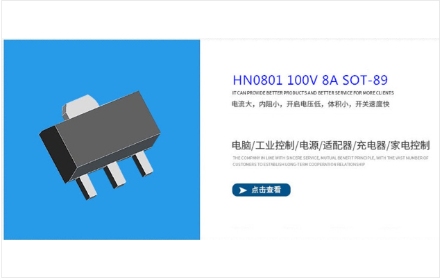 华能原装100V SOT-89 100V8A MOS场效应管  HN0801