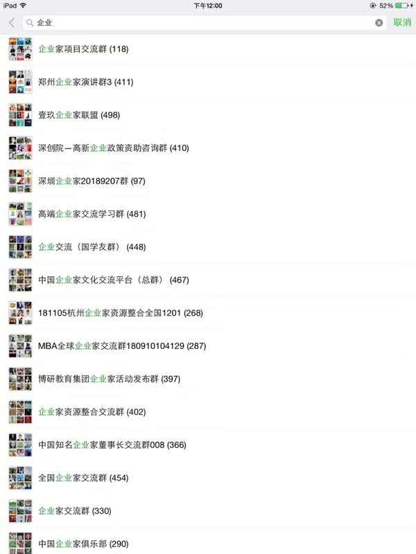 微信群分享_微信群助手