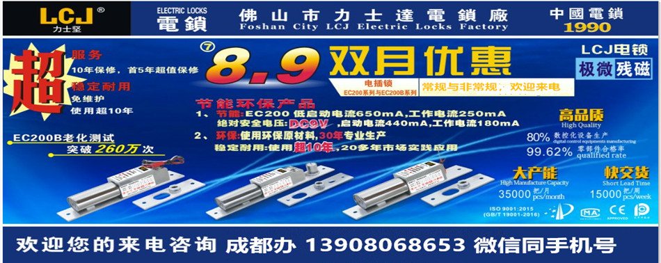 8.9双月优惠活动LCJ力士坚电插锁EC200B阴极锁2线